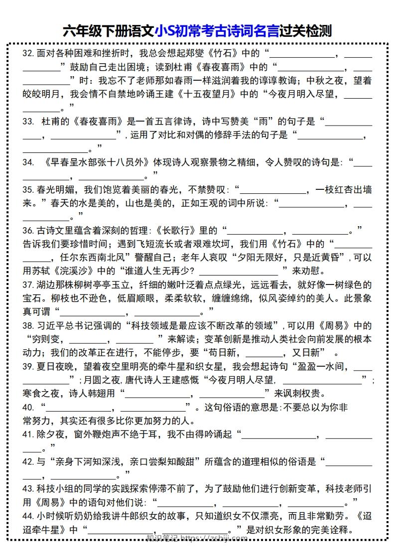 图片[3]-六年级下册语文小S初常考古诗词名言过关检测-知识笔记