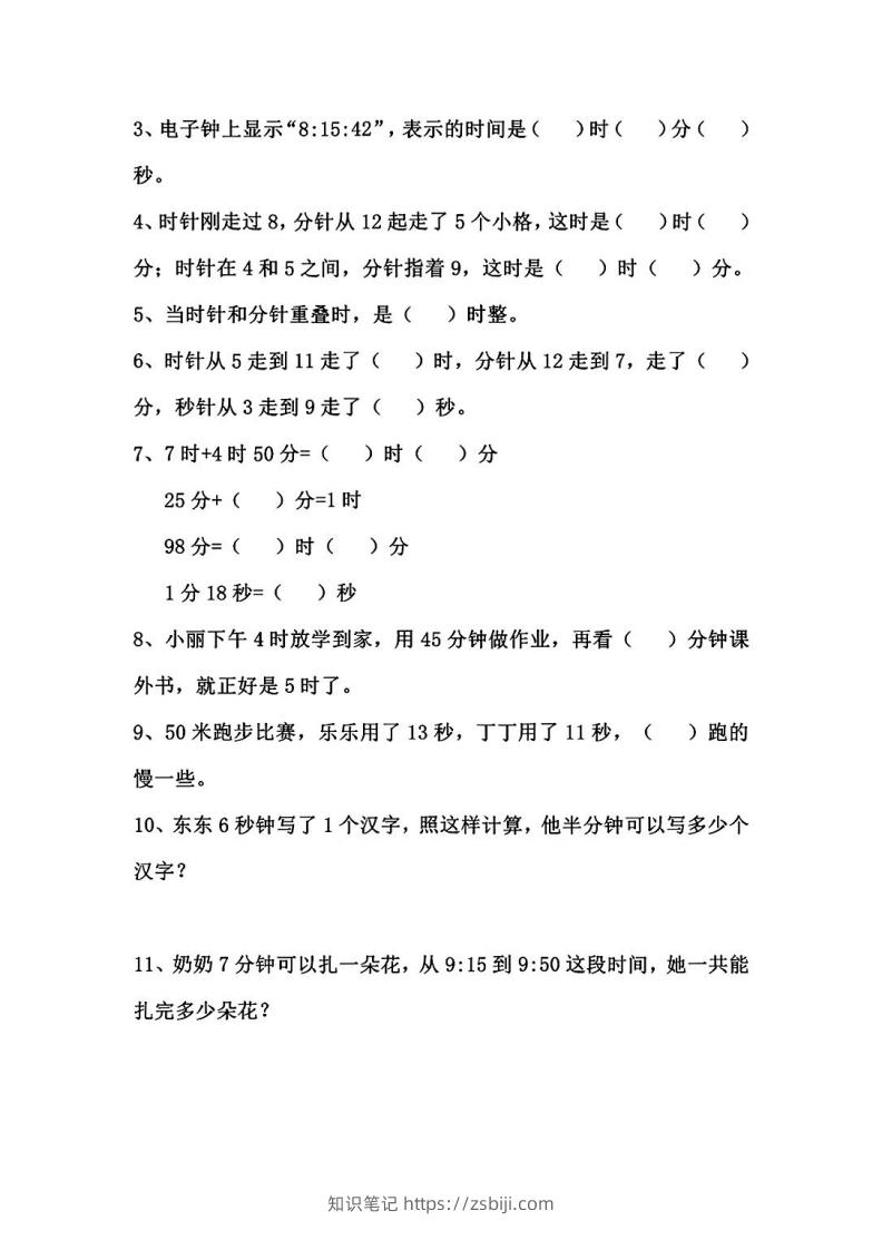 图片[2]-二年级数学下册1-8单元易错题汇总-知识笔记