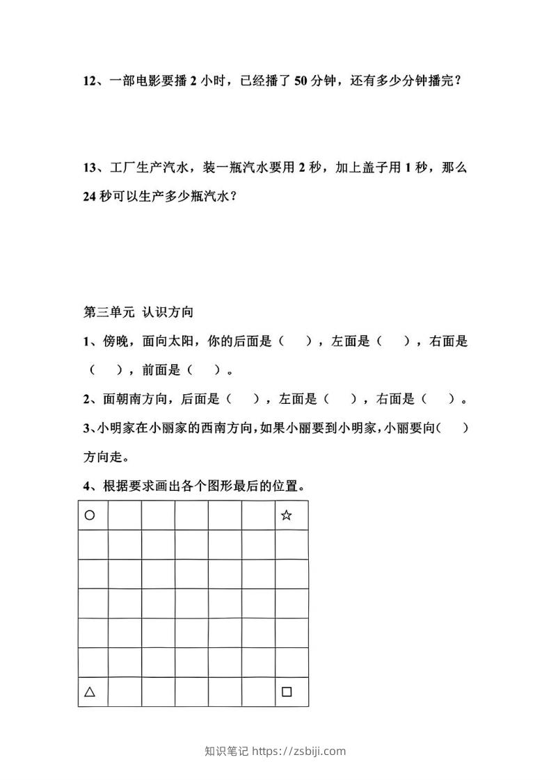 图片[3]-二年级数学下册1-8单元易错题汇总-知识笔记