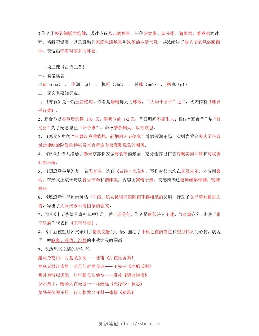 图片[3]-六年级下册语文全册每课知识点-知识笔记