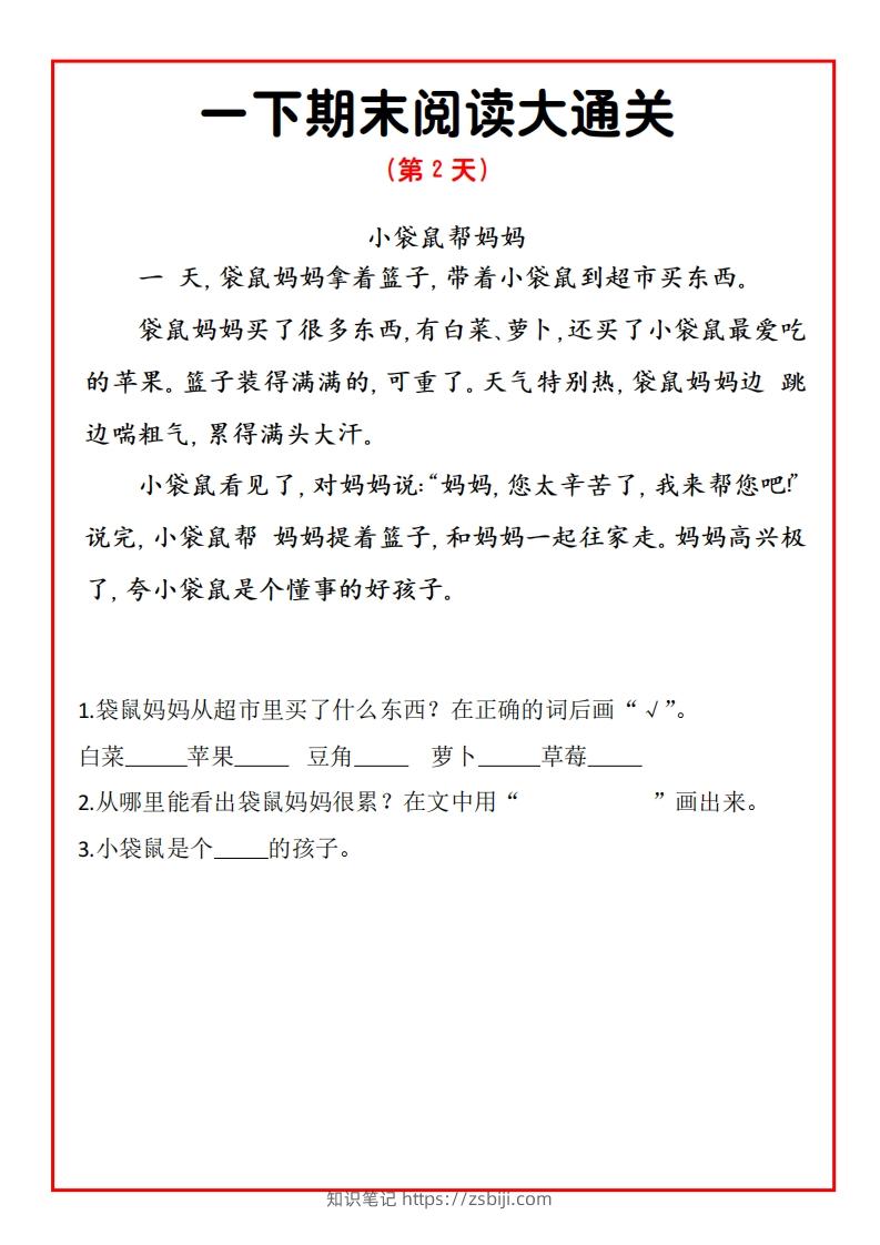 图片[2]-一下期末阅读通关15天-知识笔记