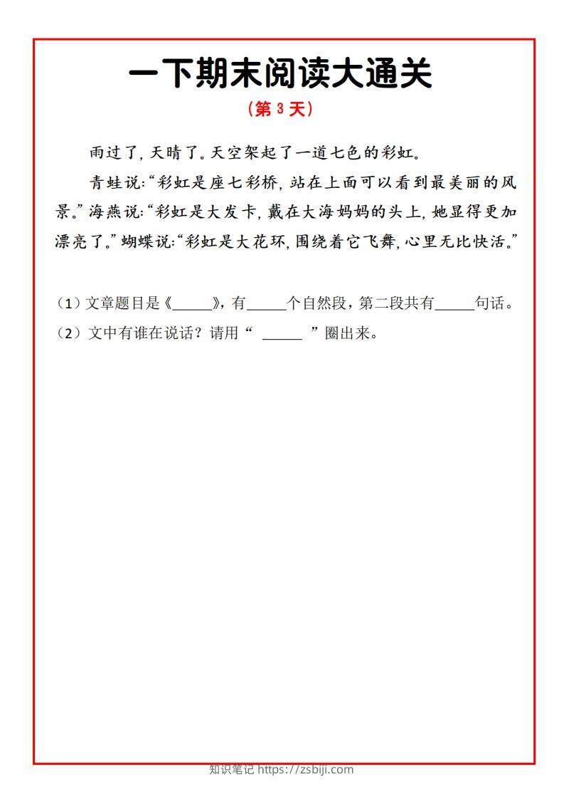 图片[3]-一下期末阅读通关15天-知识笔记