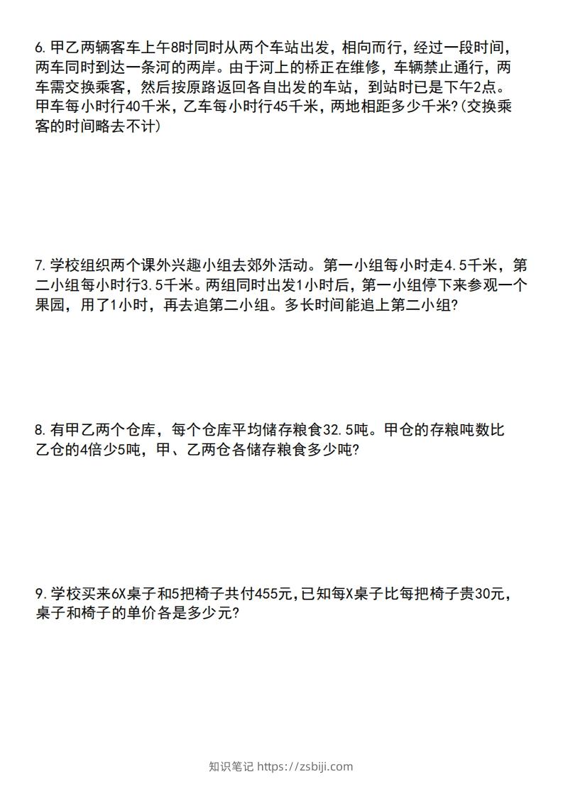 图片[2]-六下数学应用题汇总-知识笔记