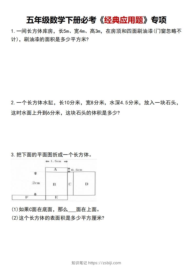 五下数学应用题汇总-知识笔记