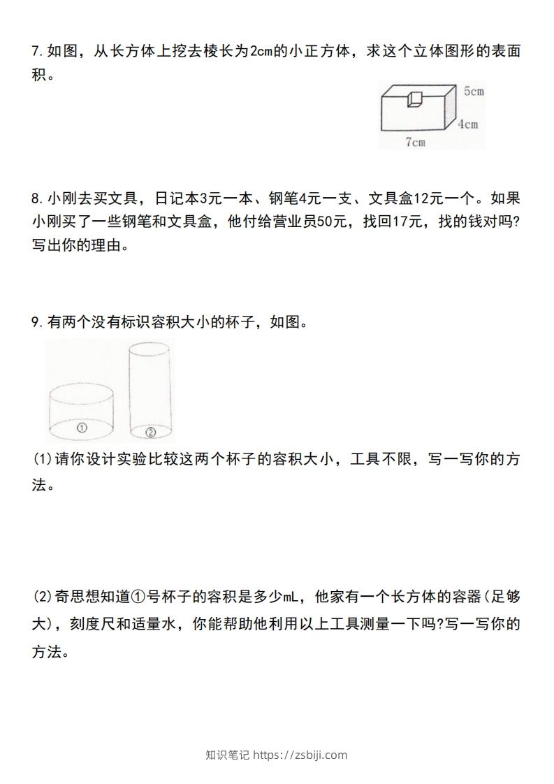 图片[3]-五下数学应用题汇总-知识笔记