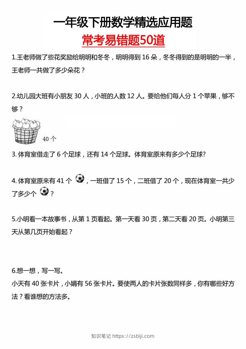 一下数学应用题汇总-知识笔记