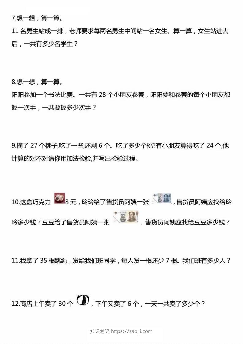 图片[2]-一下数学应用题汇总-知识笔记