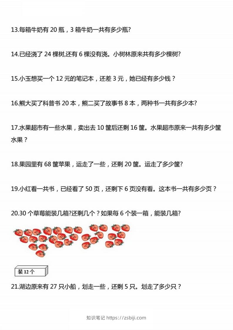 图片[3]-一下数学应用题汇总-知识笔记