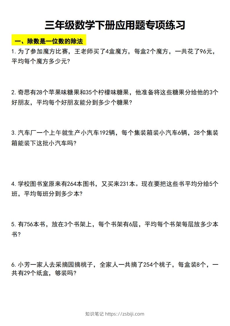 三下数学应用题汇总-知识笔记
