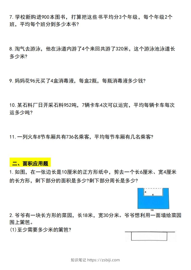 图片[2]-三下数学应用题汇总-知识笔记