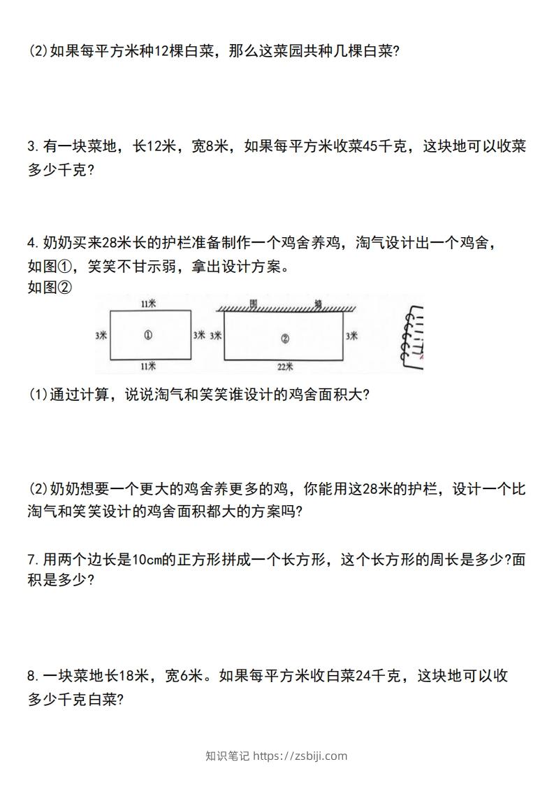 图片[3]-三下数学应用题汇总-知识笔记