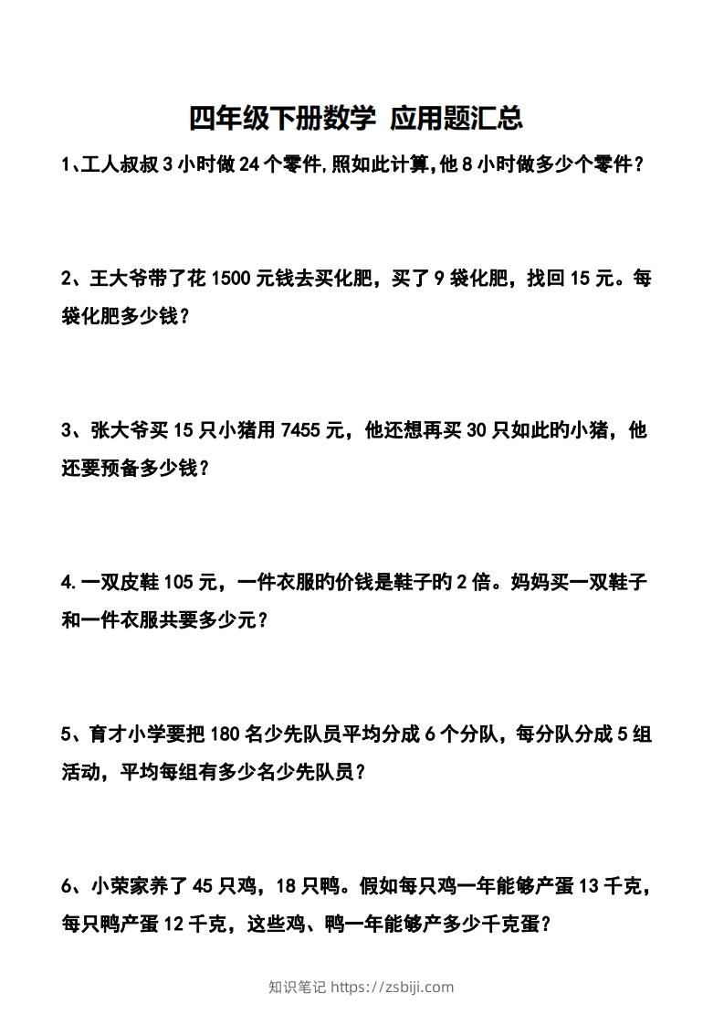四下数学应用题汇总-知识笔记