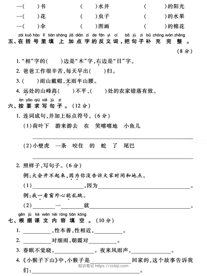 图片[2]-一年级语文下册期末核心考点测试卷-知识笔记
