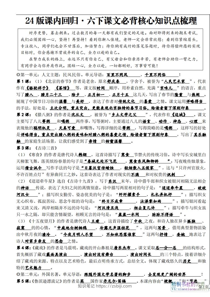 六年级下册课文必背核心知识点梳理-知识笔记