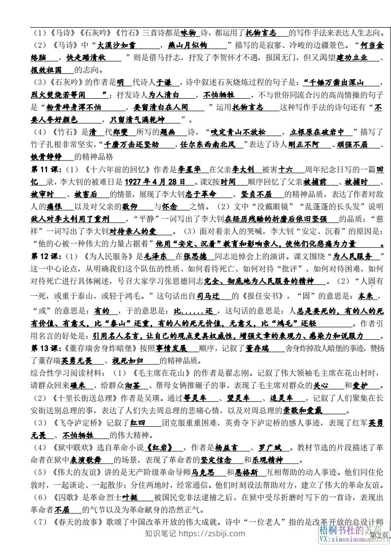 图片[3]-六年级下册课文必背核心知识点梳理-知识笔记