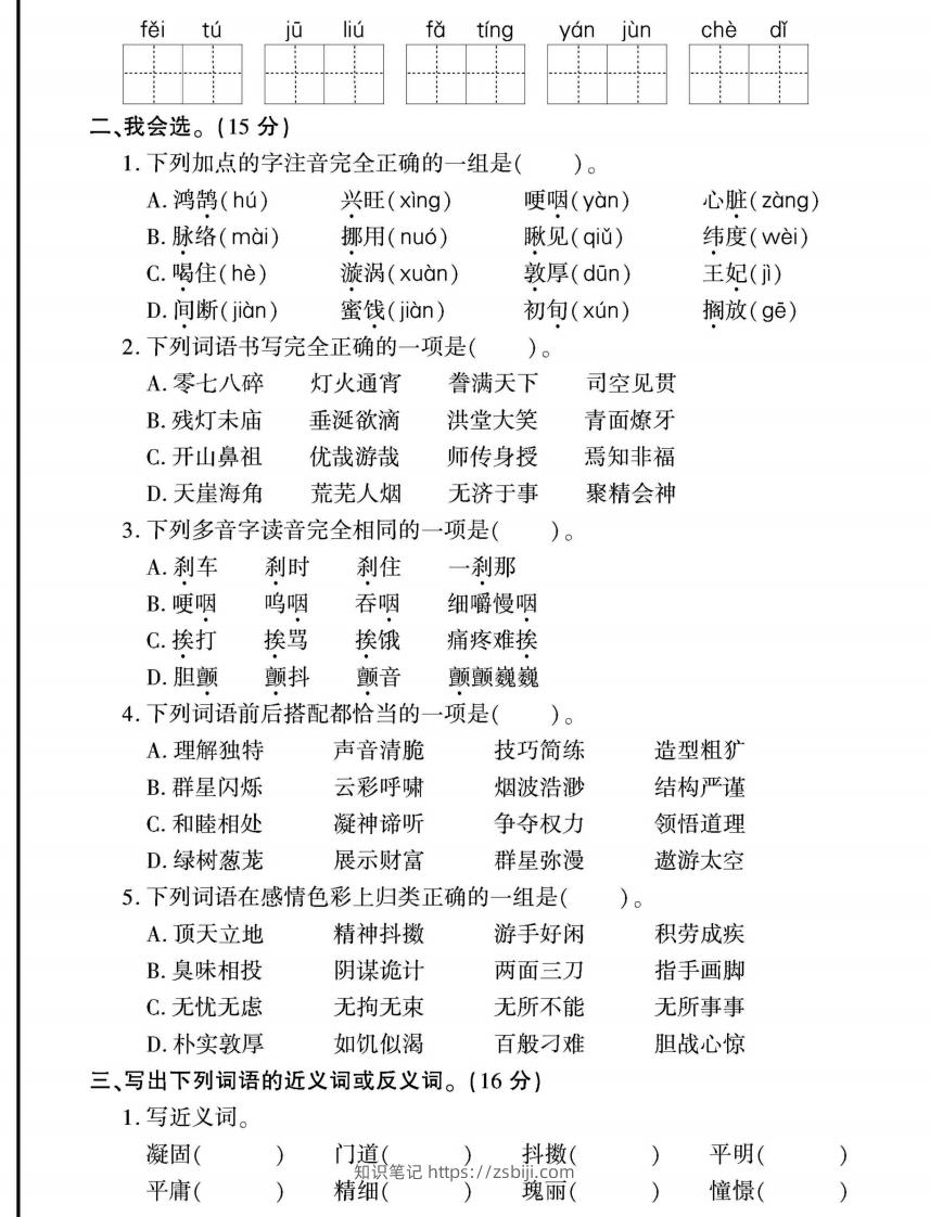 图片[2]-六年级下册语文期末复习字词句专项练习-知识笔记