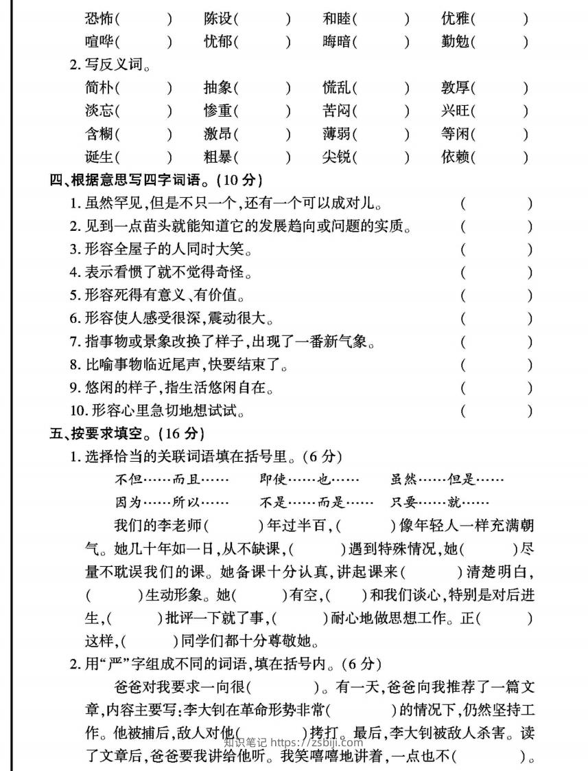 图片[3]-六年级下册语文期末复习字词句专项练习-知识笔记