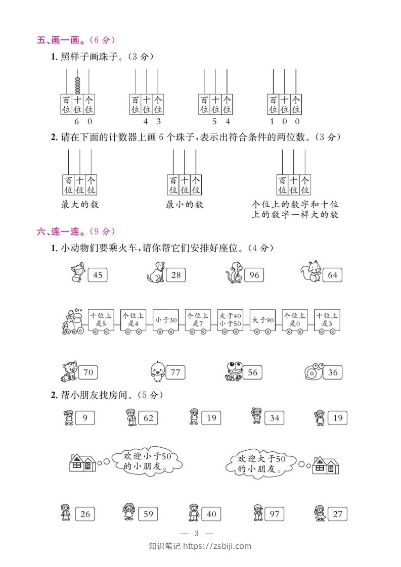 图片[3]-一年级数学下册期末五大专项复习测试卷-知识笔记
