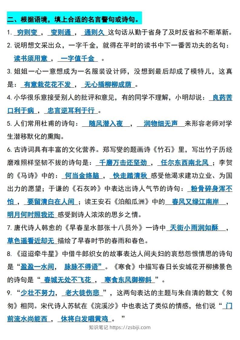 图片[2]-六年级下册语文(小升初)期末必考知识点-知识笔记