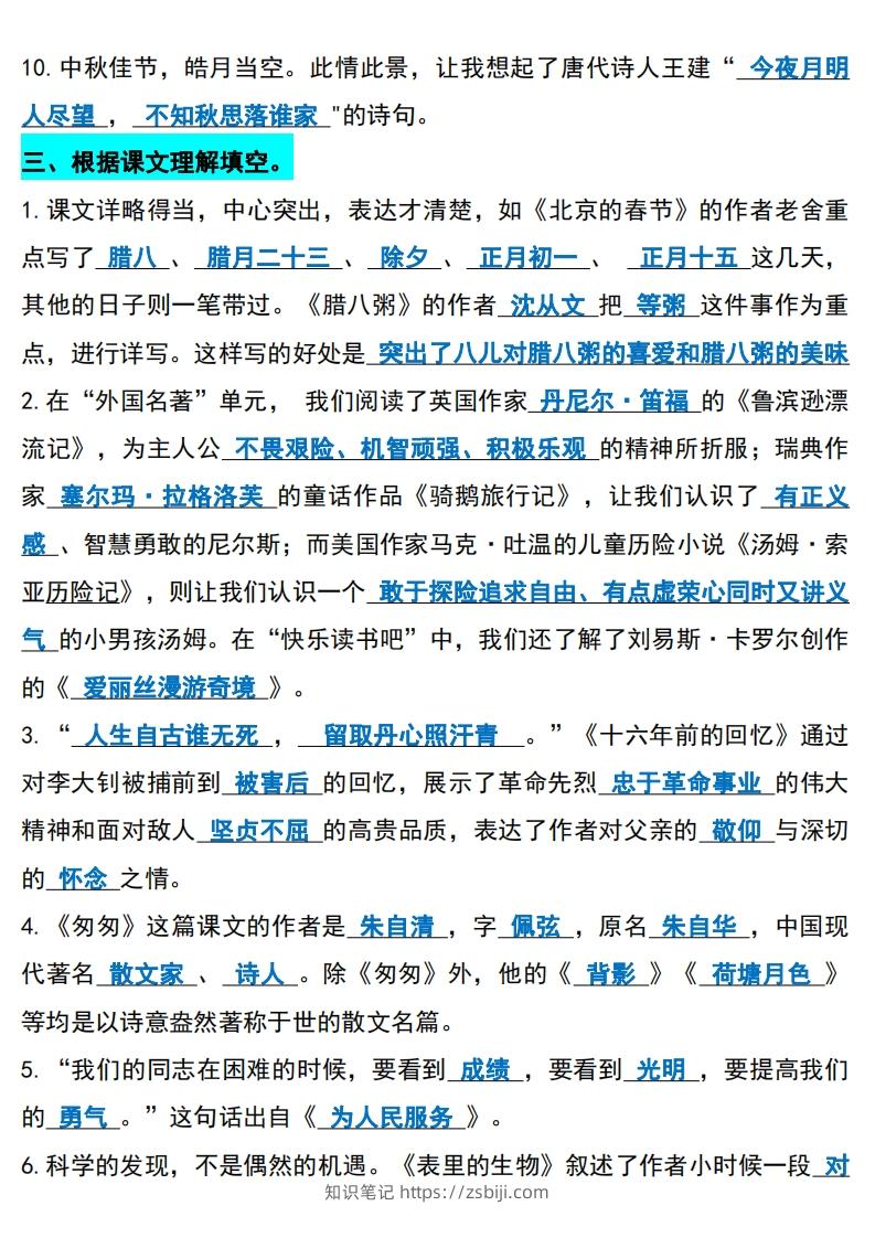 图片[3]-六年级下册语文(小升初)期末必考知识点-知识笔记