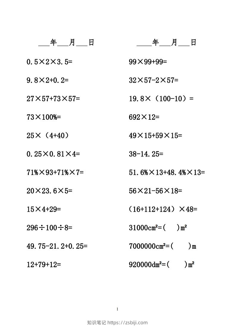 六年级数学下册口算题-知识笔记