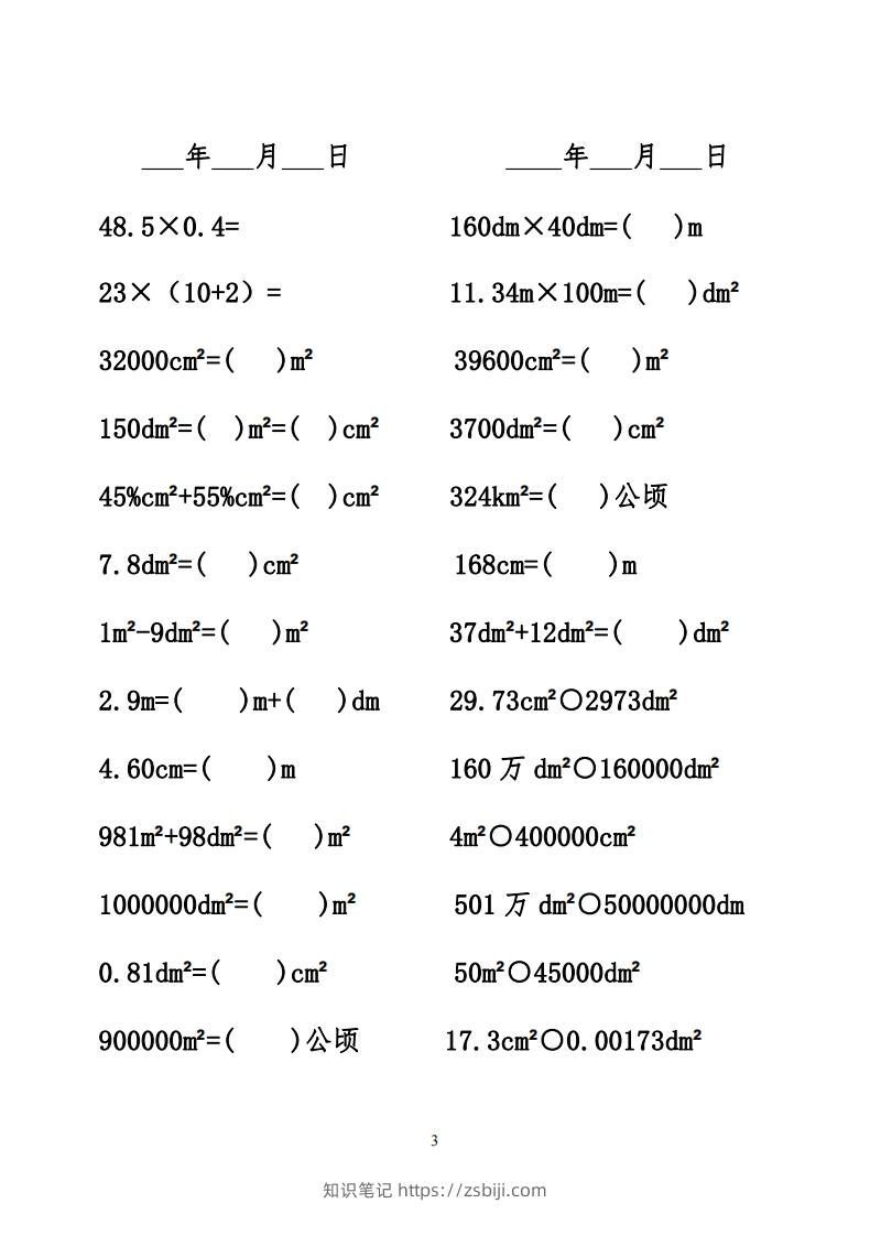 图片[3]-六年级数学下册口算题-知识笔记
