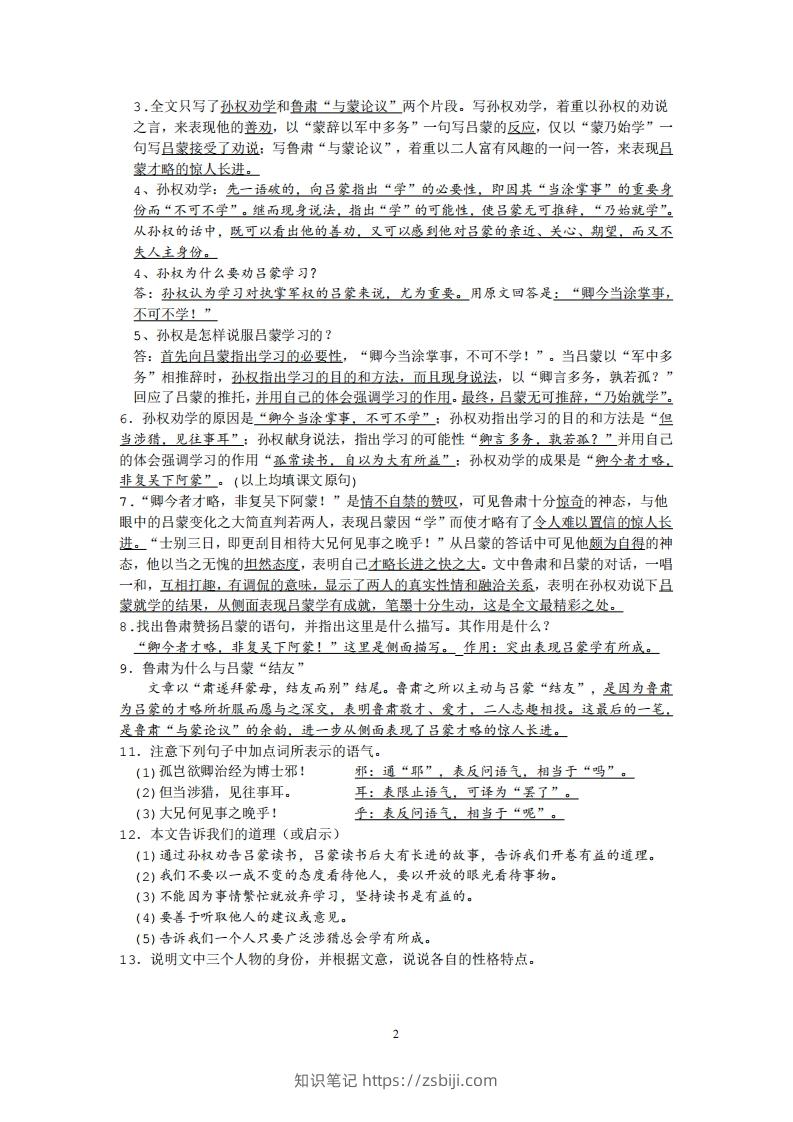 图片[2]-部编人教版七年级下册语文课内文言文、古诗词知识点梳理-知识笔记