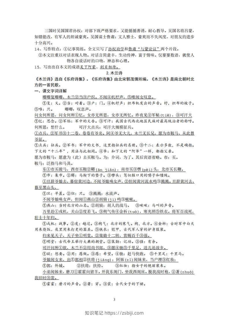 图片[3]-部编人教版七年级下册语文课内文言文、古诗词知识点梳理-知识笔记
