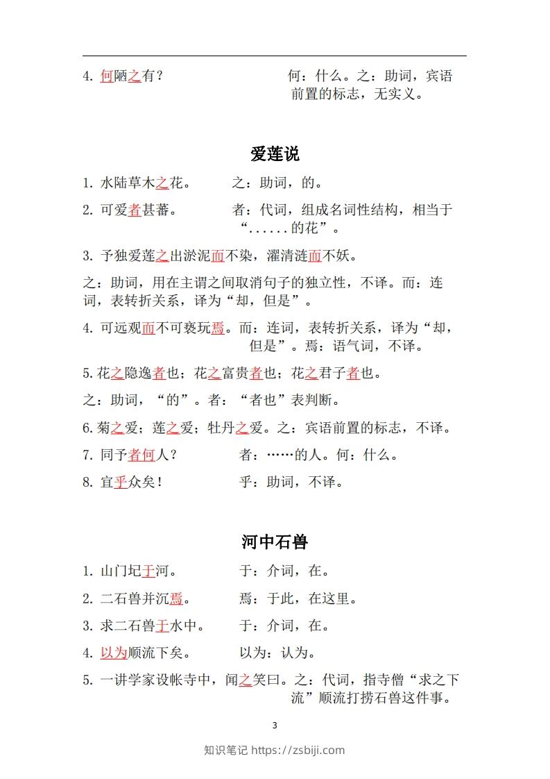 图片[3]-人教部编版七年级下册语文言文虚词归纳整理-知识笔记