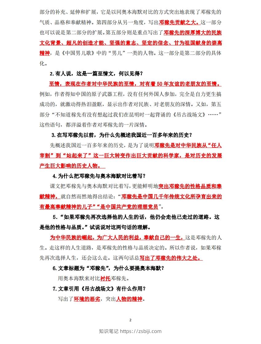 图片[2]-七下语文每课重点知识点梳理-知识笔记