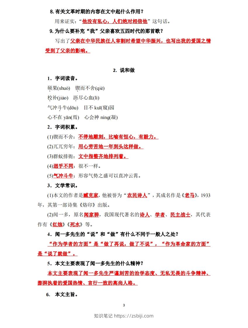 图片[3]-七下语文每课重点知识点梳理-知识笔记