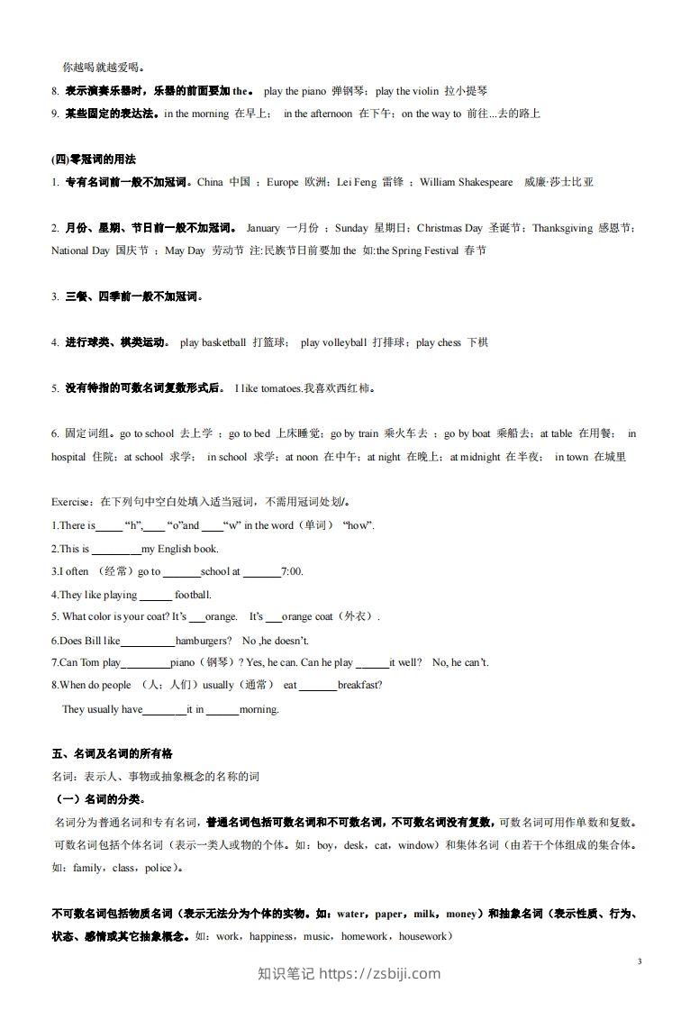 图片[3]-2022-2023学年英语七年级上语法总复习-知识笔记