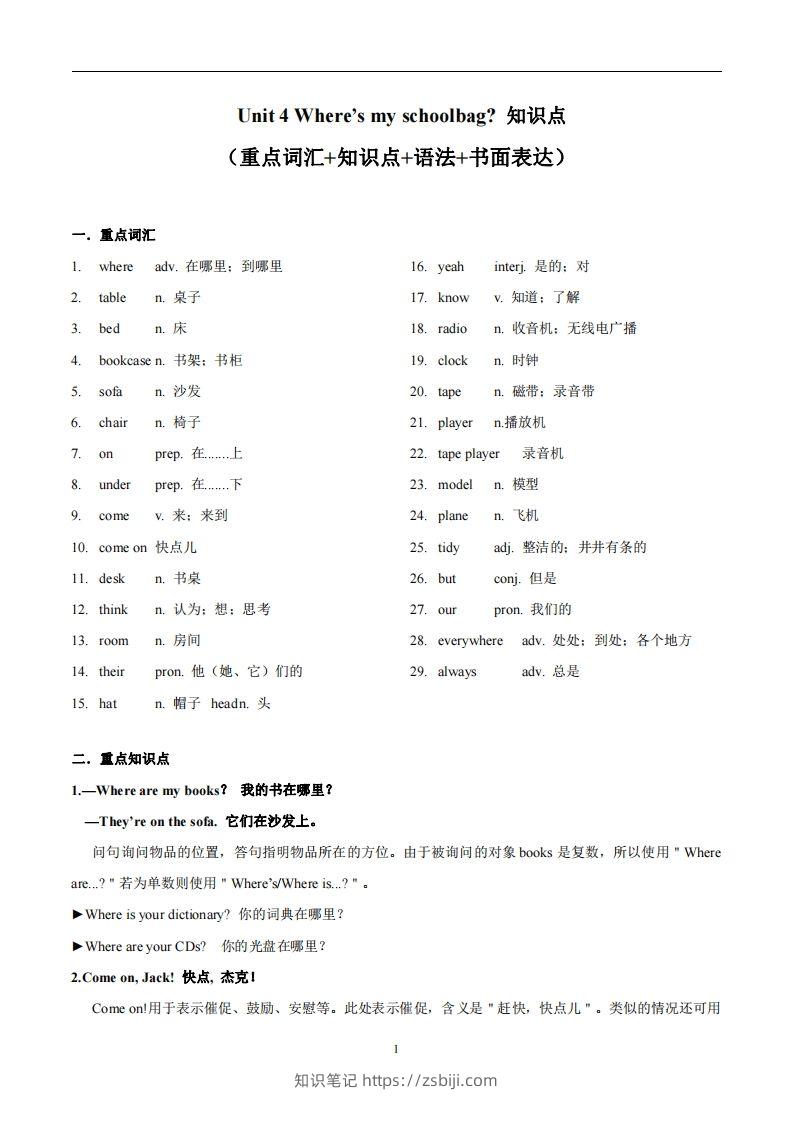 人教版英语七年级上Unit4Where’smyschoolbag？知识点_-知识笔记