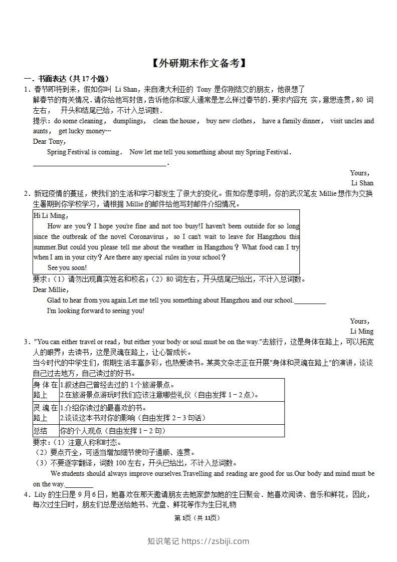 （外研）七年级上册英语期末作文备考】-知识笔记