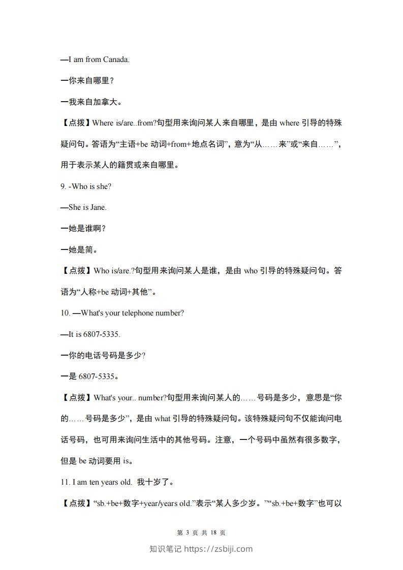 图片[3]-仁爱版英语七年级上册重点短语和句型-知识笔记