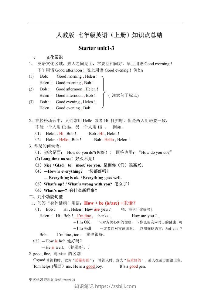 七年级上册：英语知识点汇总（人教版）-知识笔记