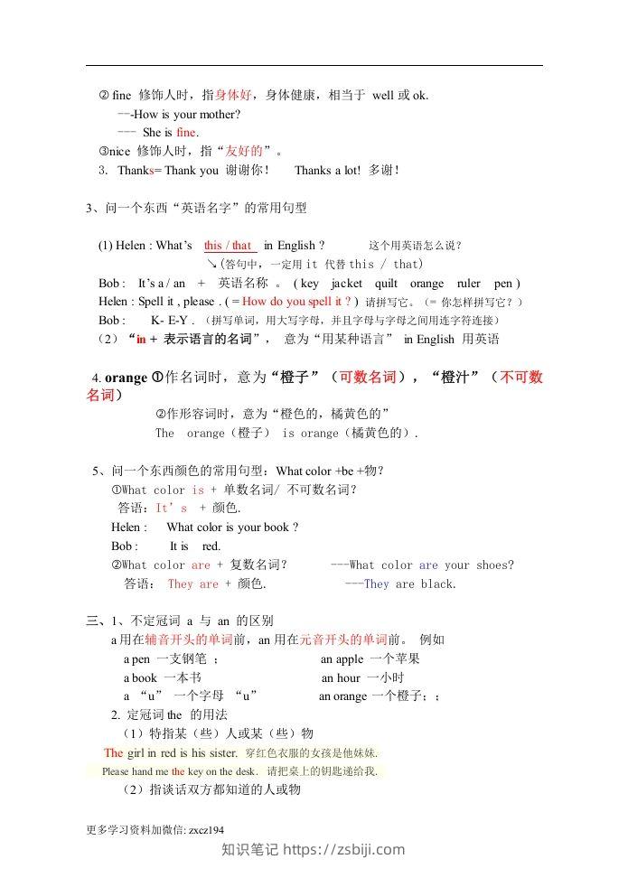 图片[2]-七年级上册：英语知识点汇总（人教版）-知识笔记