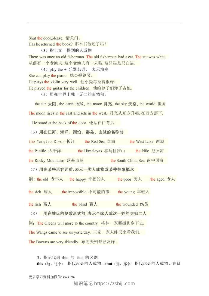 图片[3]-七年级上册：英语知识点汇总（人教版）-知识笔记