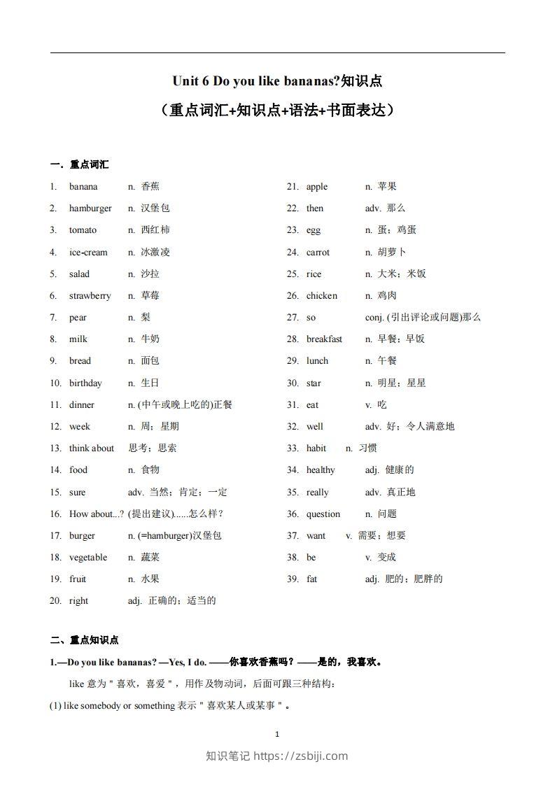 人教版英语七年级上Unit6Doyoulikebananas知识点-知识笔记