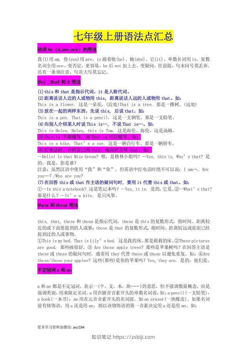 七年级上册必考语法点汇总-知识笔记