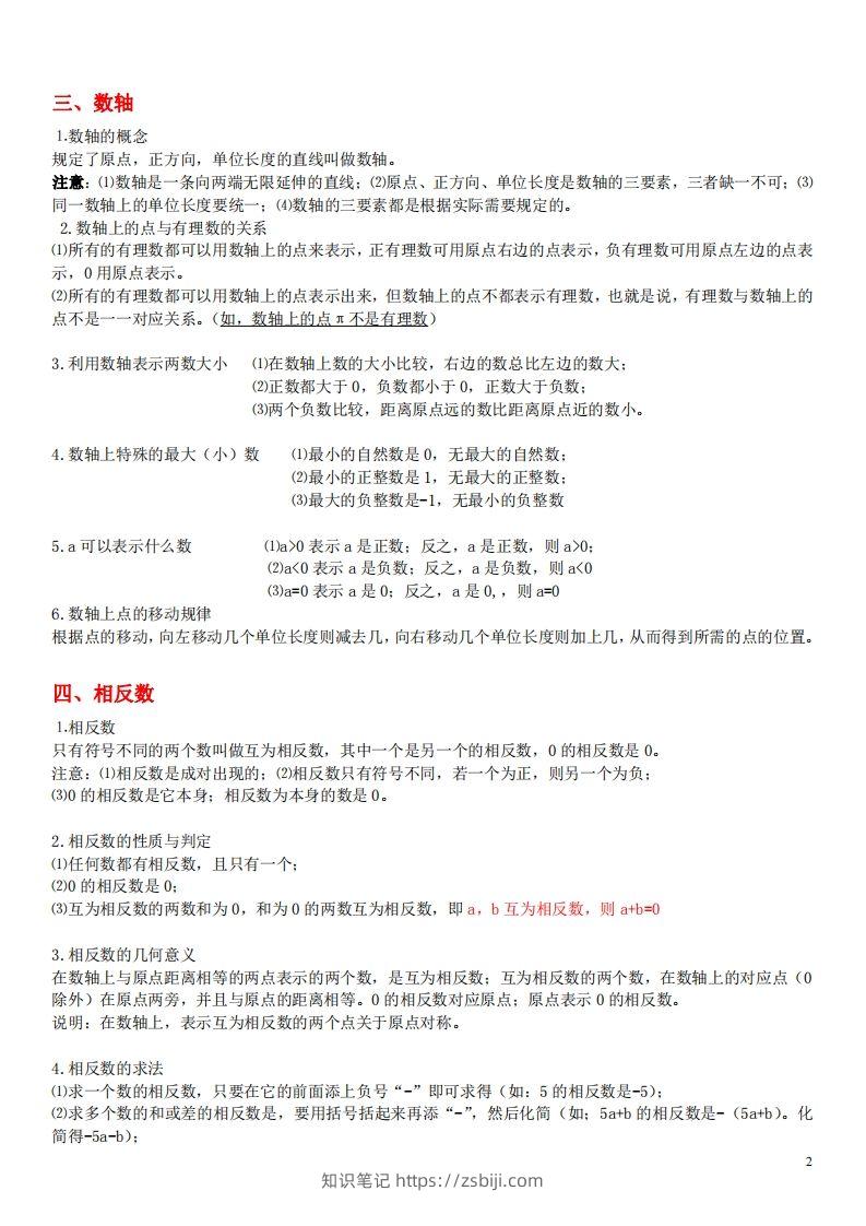 图片[2]-1.苏科版数学七年级上册知识点总结-知识笔记