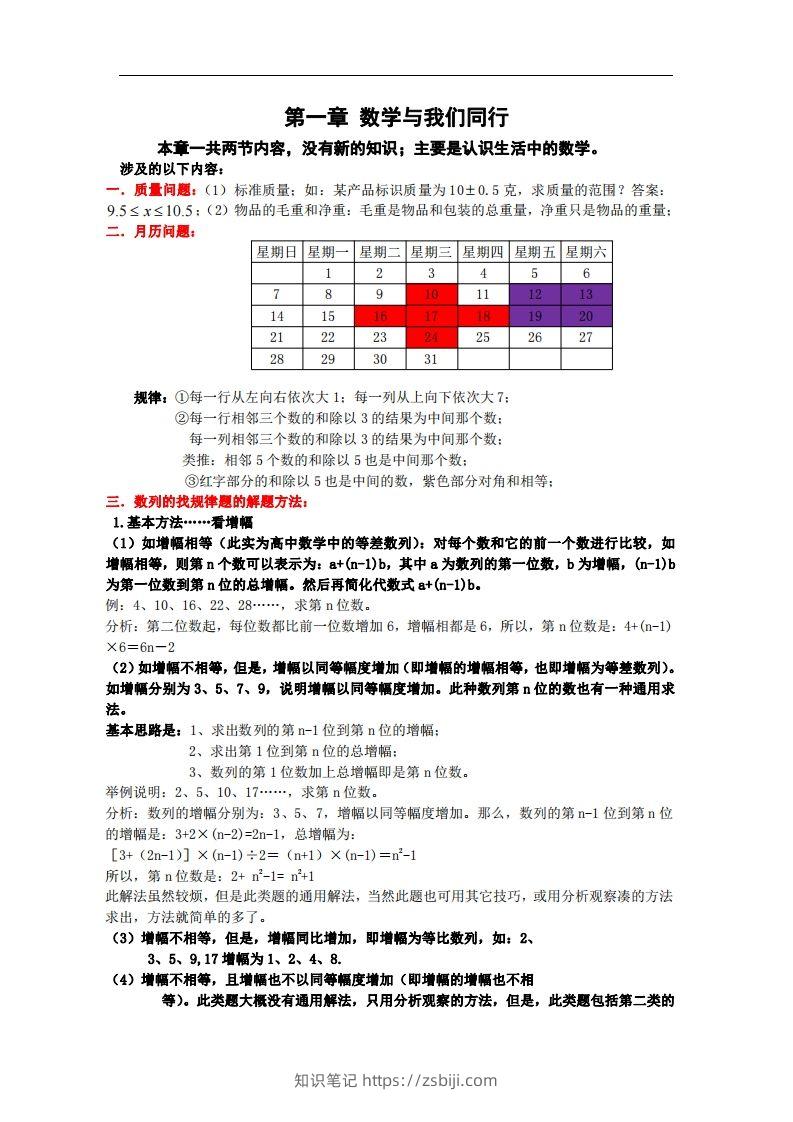 2.苏科版数学七年级上册知识点总结-知识笔记