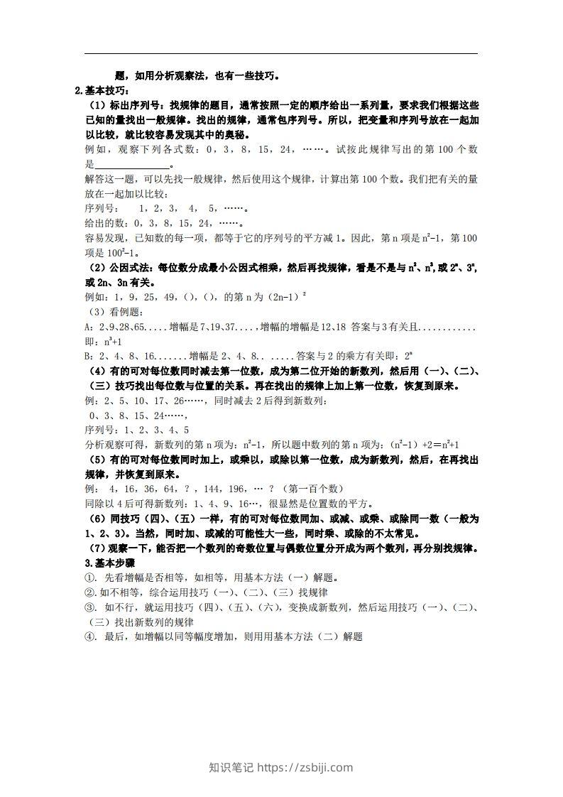 图片[2]-2.苏科版数学七年级上册知识点总结-知识笔记
