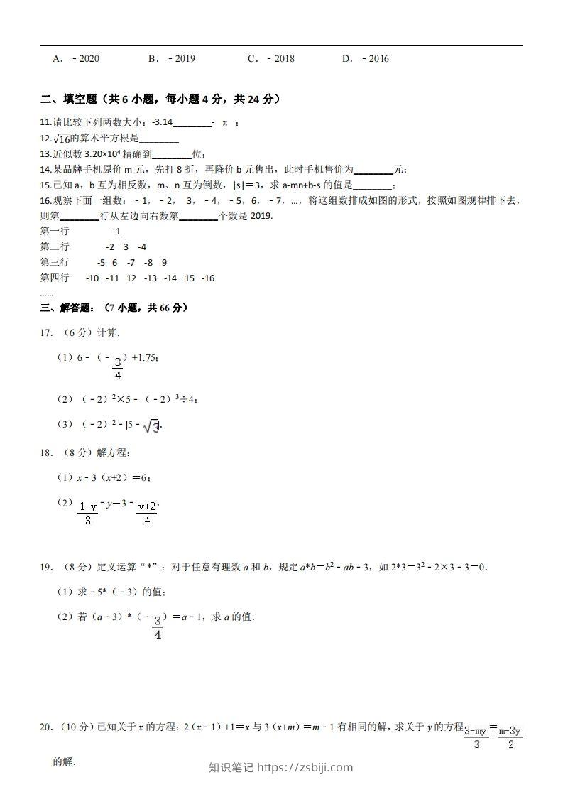 图片[2]-浙教版七年级上册数学期中试卷-知识笔记