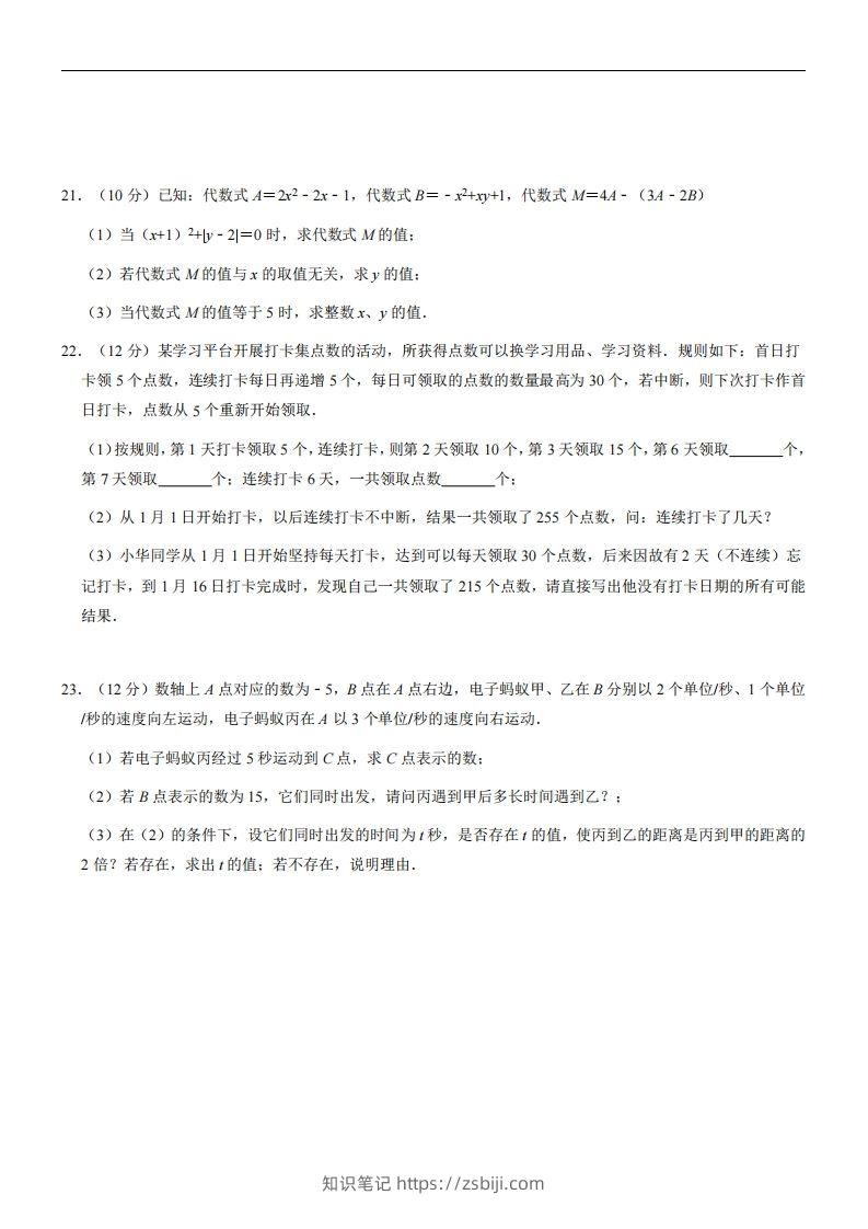 图片[3]-浙教版七年级上册数学期中试卷-知识笔记