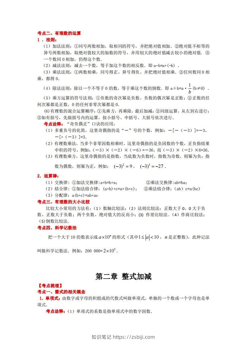 图片[2]-沪科版数学七年级上册知识点汇总-知识笔记