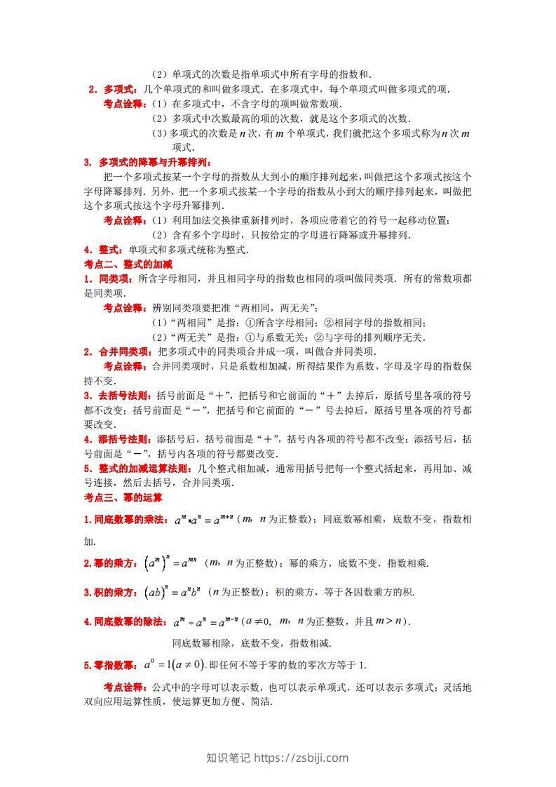 图片[3]-沪科版数学七年级上册知识点汇总-知识笔记