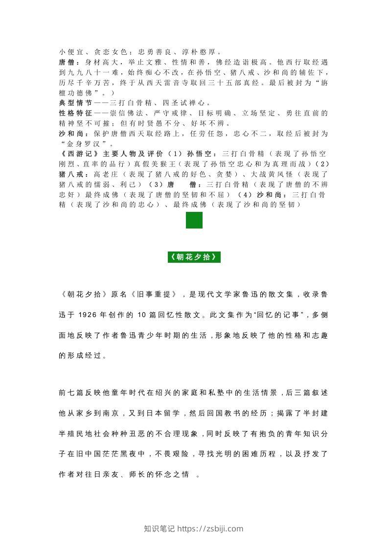 图片[2]-七年级语文名著必考考点汇总，暑期复习-知识笔记