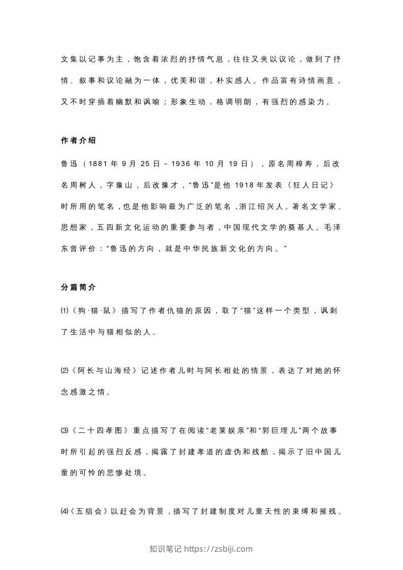 图片[3]-七年级语文名著必考考点汇总，暑期复习-知识笔记