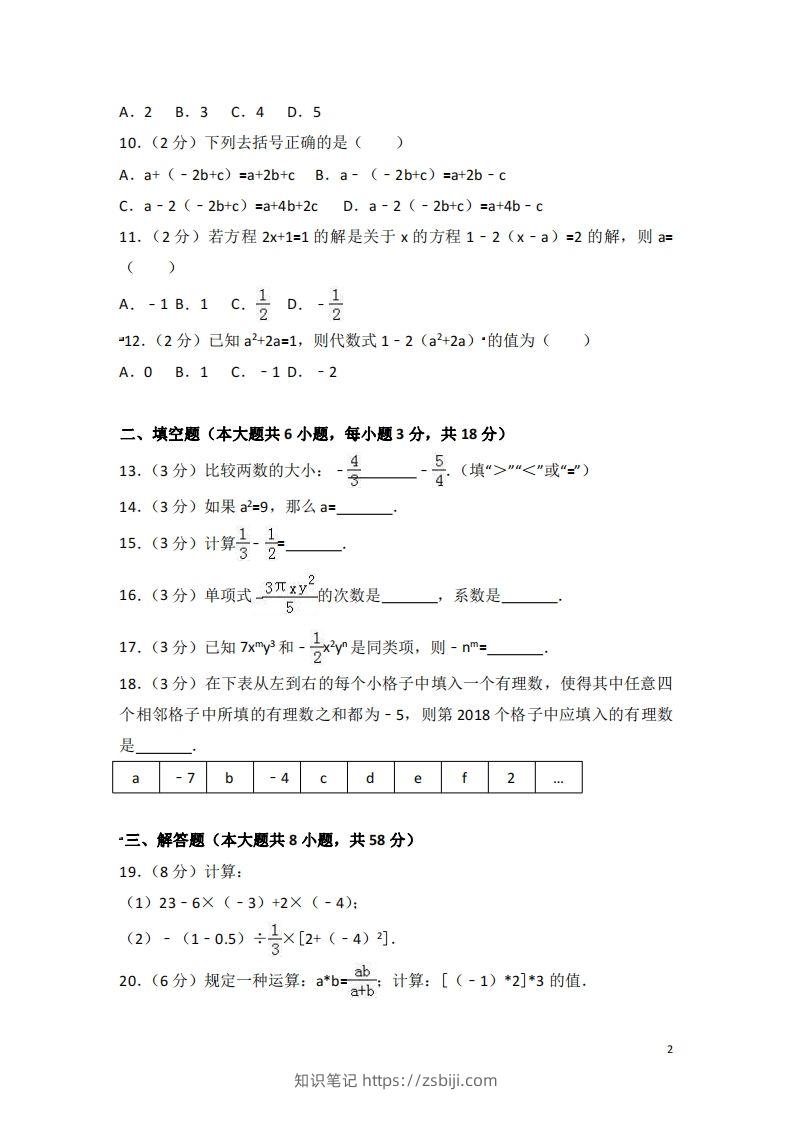图片[2]-冀教版七年级上期中数学试卷含答案解析1-知识笔记